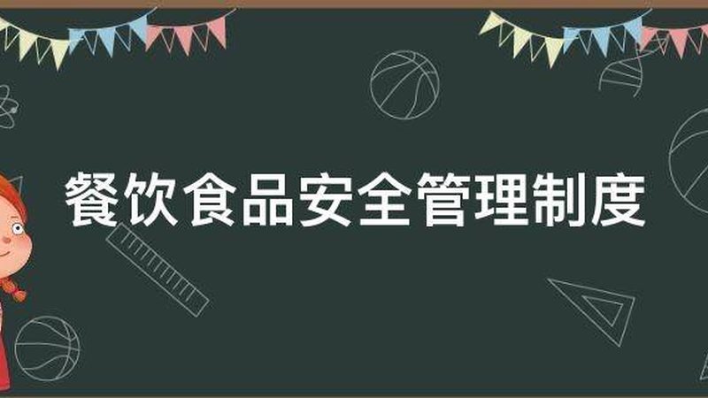 北京预制菜企业资质要求：合规之路解析**